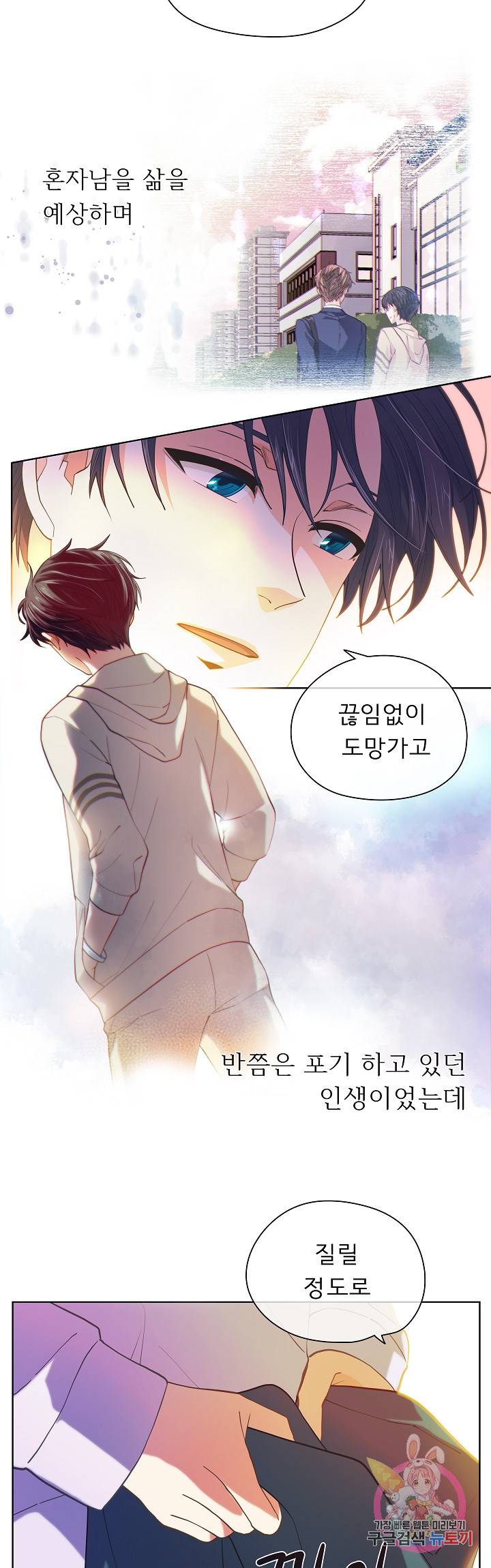 옆집남자와 소설가와 기묘한 이야기 137화 6