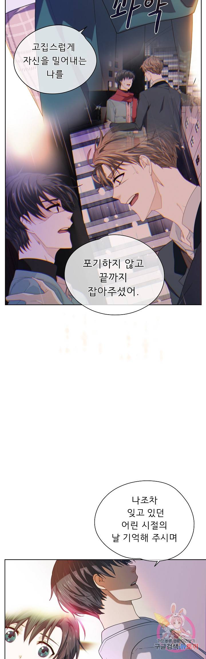 옆집남자와 소설가와 기묘한 이야기 137화 7