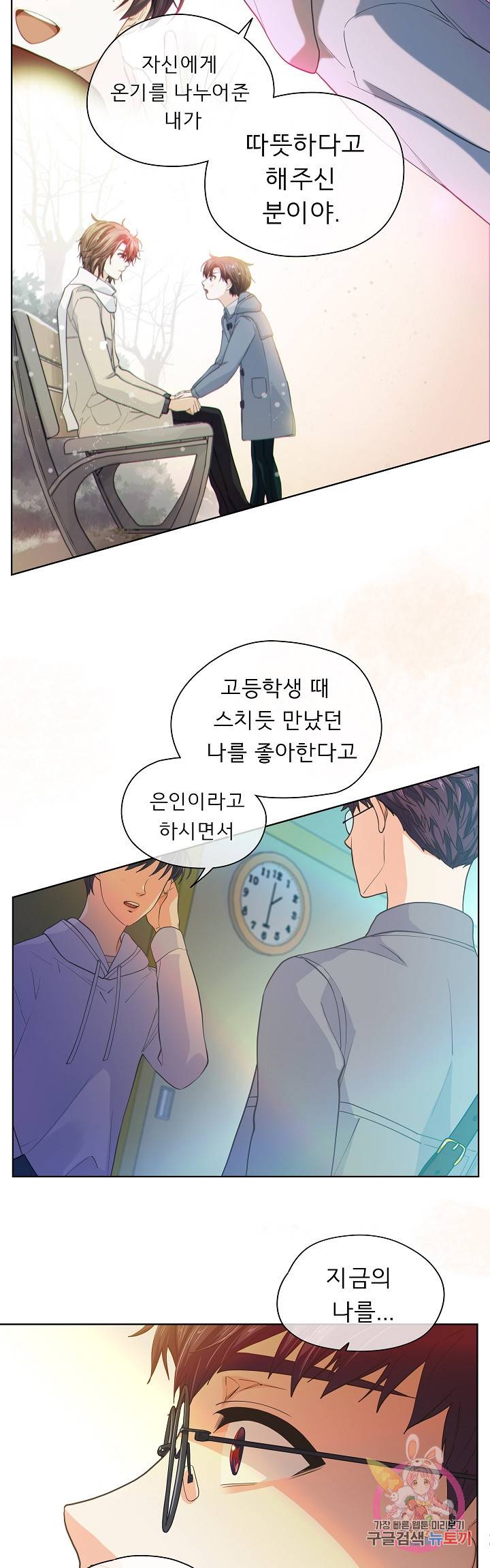 옆집남자와 소설가와 기묘한 이야기 137화 8