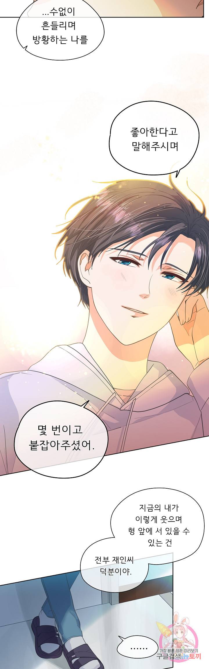 옆집남자와 소설가와 기묘한 이야기 137화 9
