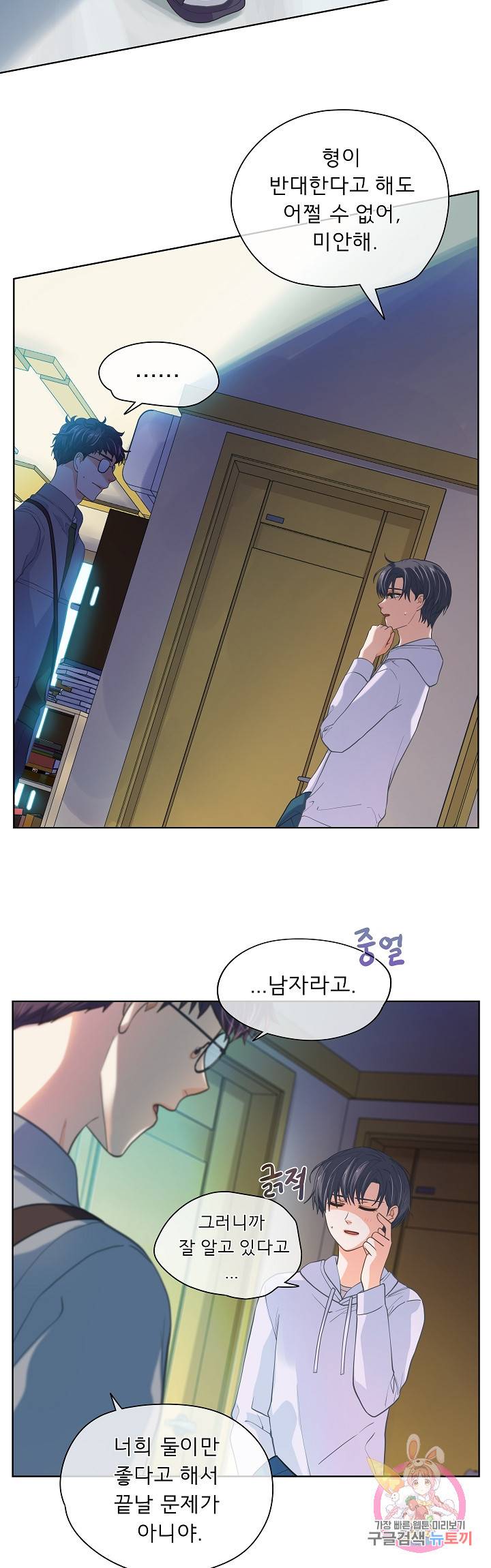 옆집남자와 소설가와 기묘한 이야기 137화 10