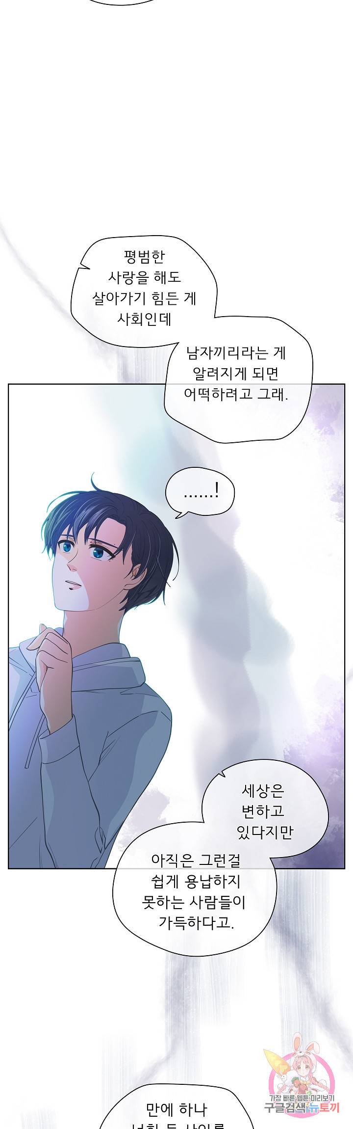 옆집남자와 소설가와 기묘한 이야기 137화 11