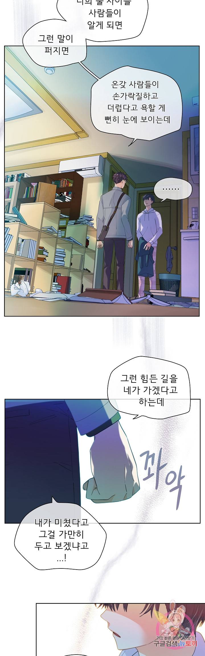 옆집남자와 소설가와 기묘한 이야기 137화 12