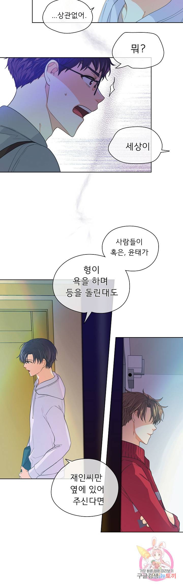옆집남자와 소설가와 기묘한 이야기 137화 13