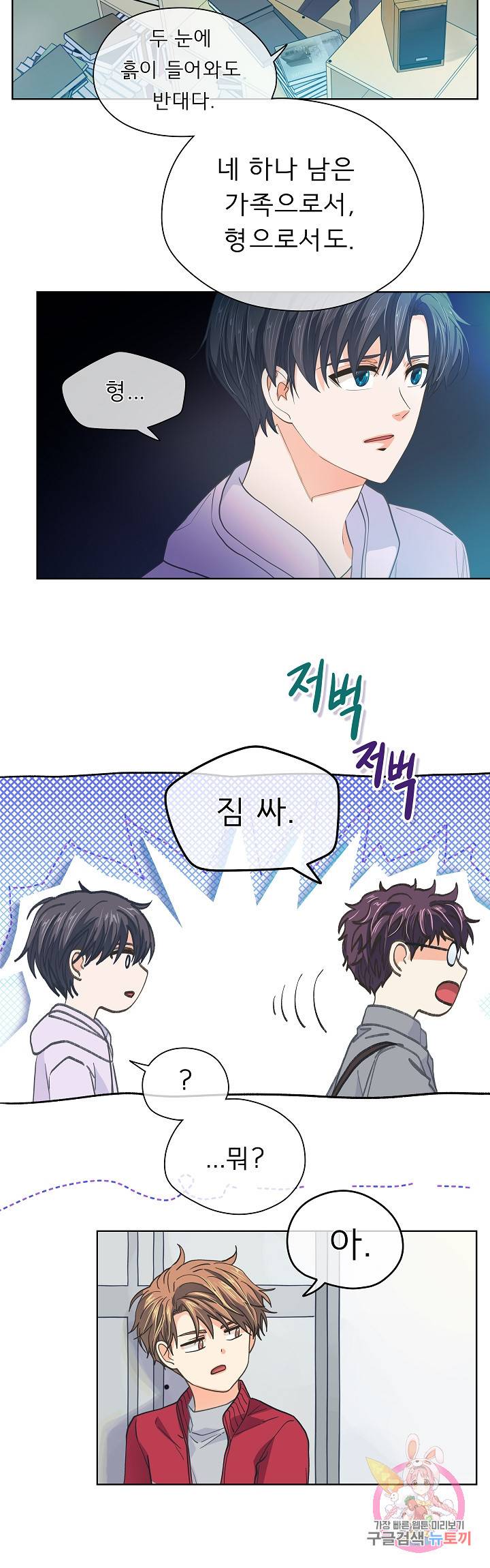 옆집남자와 소설가와 기묘한 이야기 137화 15