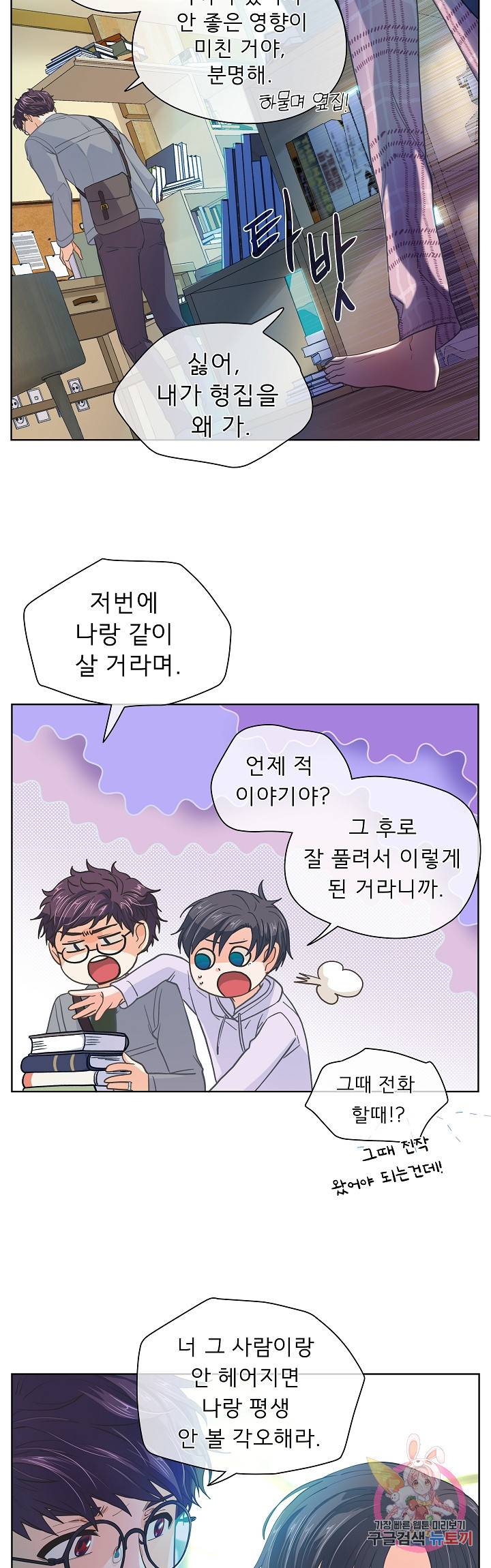 옆집남자와 소설가와 기묘한 이야기 137화 17