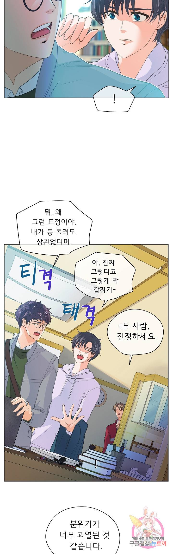 옆집남자와 소설가와 기묘한 이야기 137화 18
