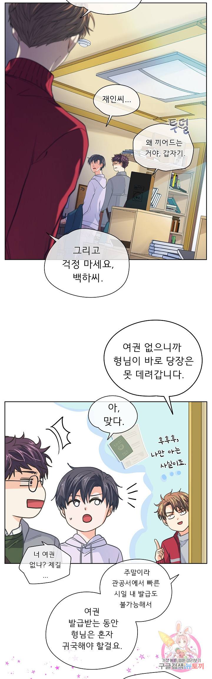 옆집남자와 소설가와 기묘한 이야기 137화 19