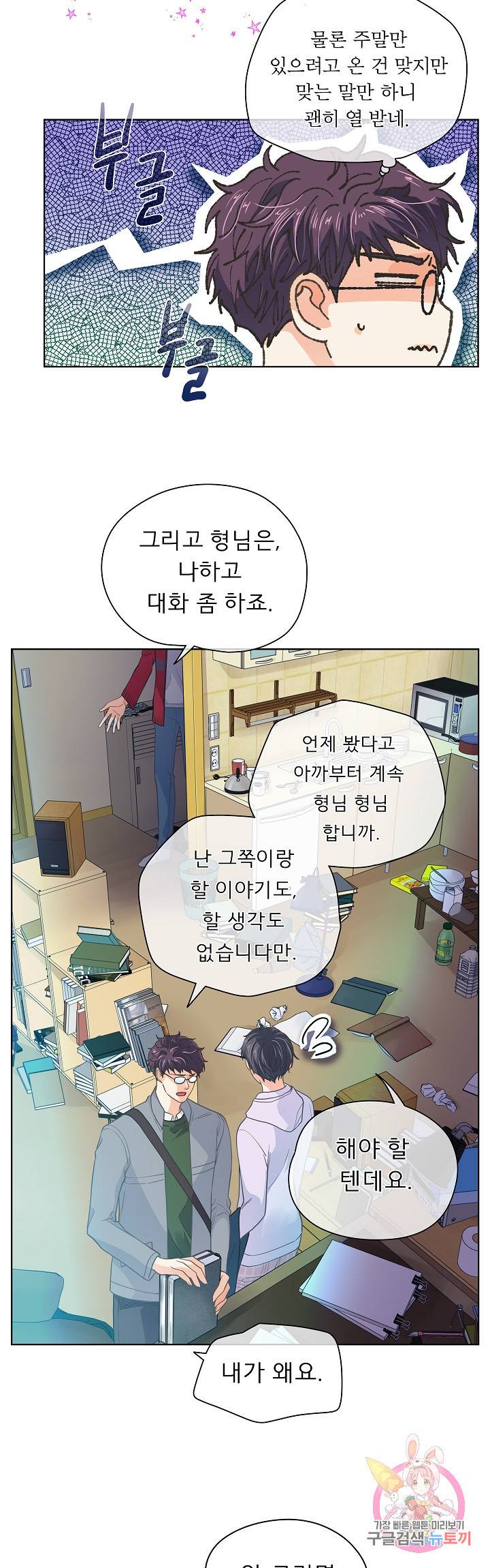 옆집남자와 소설가와 기묘한 이야기 137화 20