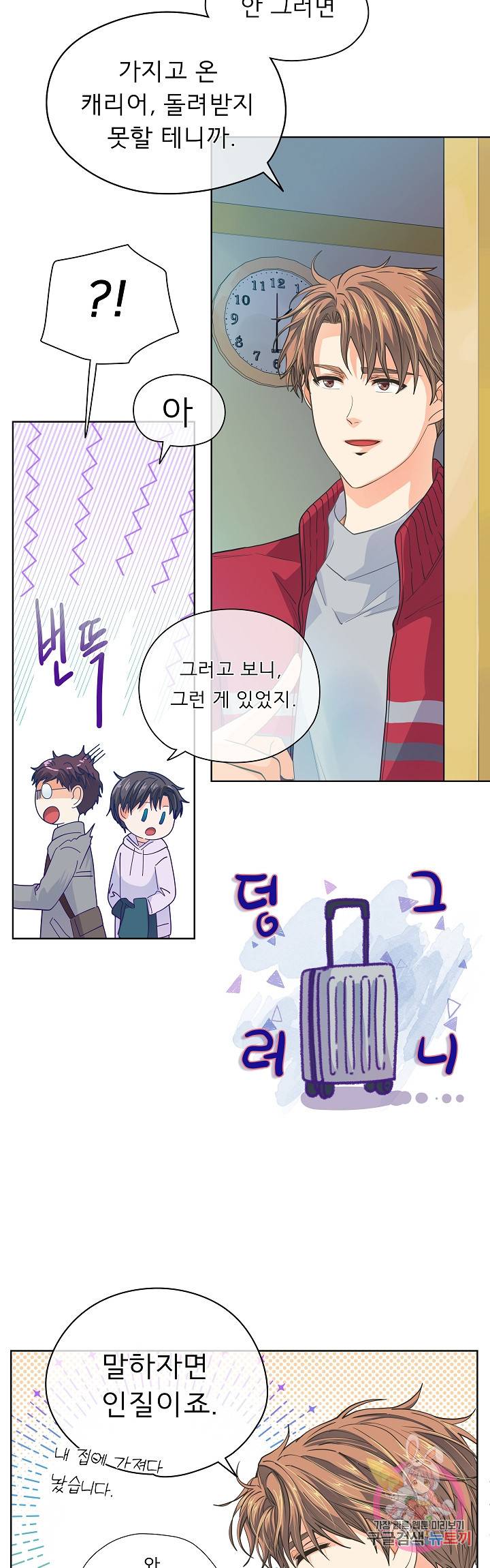 옆집남자와 소설가와 기묘한 이야기 137화 21