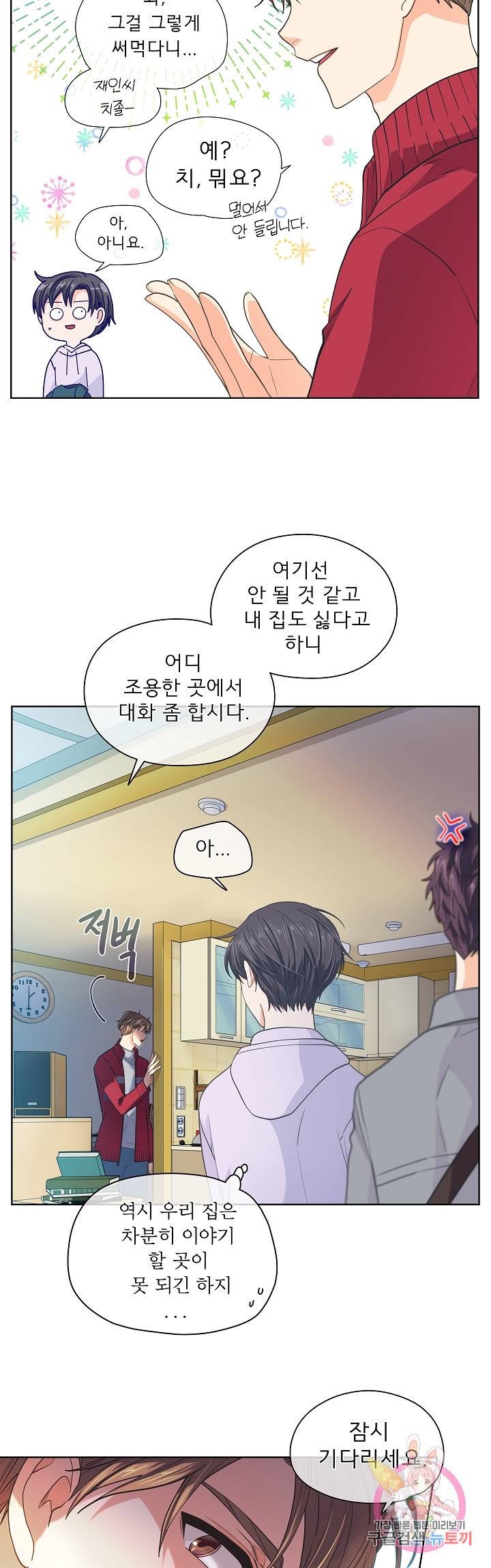 옆집남자와 소설가와 기묘한 이야기 137화 22
