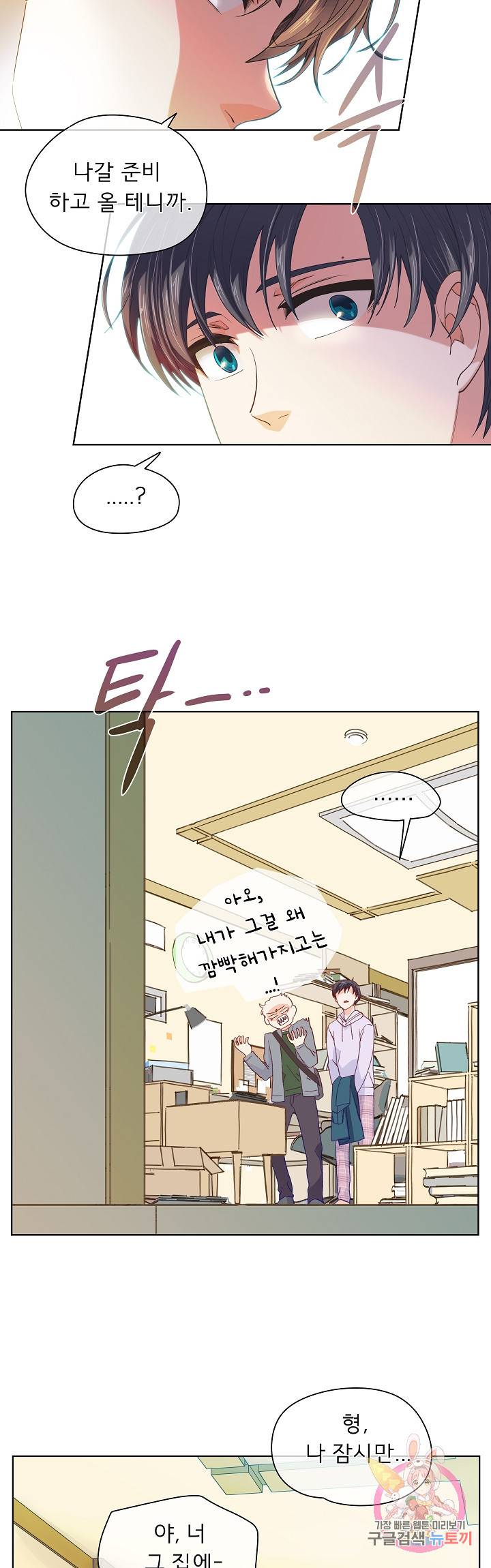 옆집남자와 소설가와 기묘한 이야기 137화 23