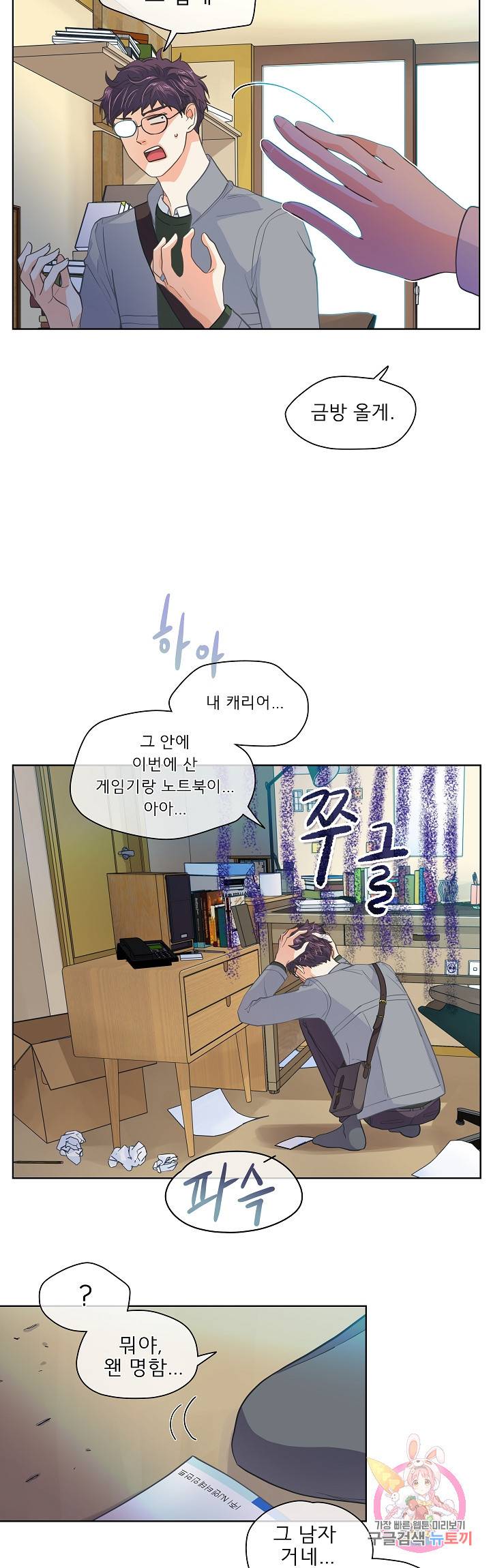 옆집남자와 소설가와 기묘한 이야기 137화 24