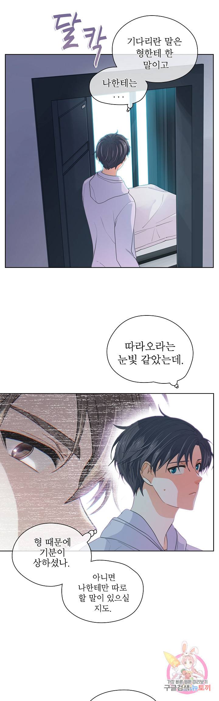 옆집남자와 소설가와 기묘한 이야기 137화 26