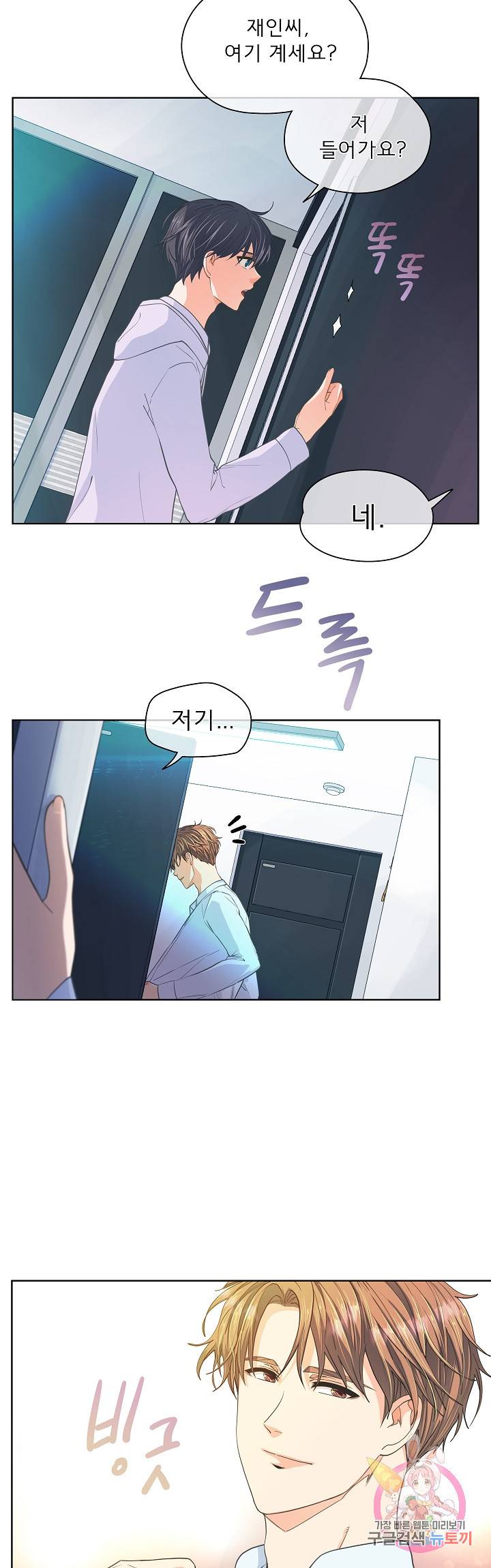 옆집남자와 소설가와 기묘한 이야기 137화 27