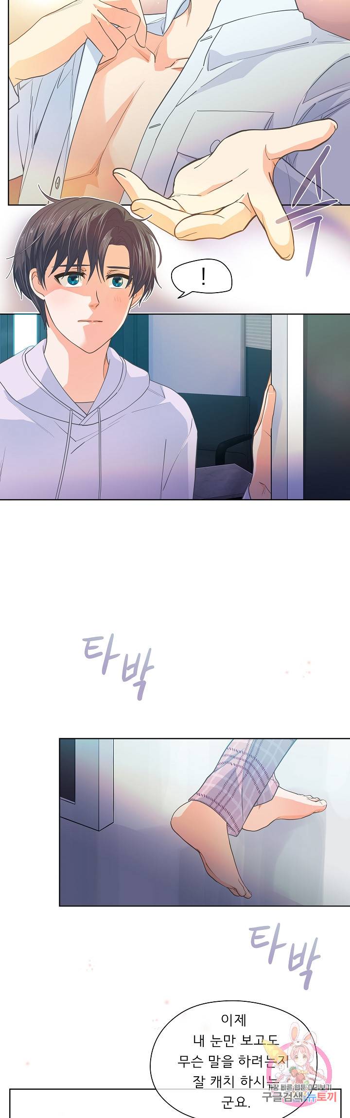 옆집남자와 소설가와 기묘한 이야기 137화 28