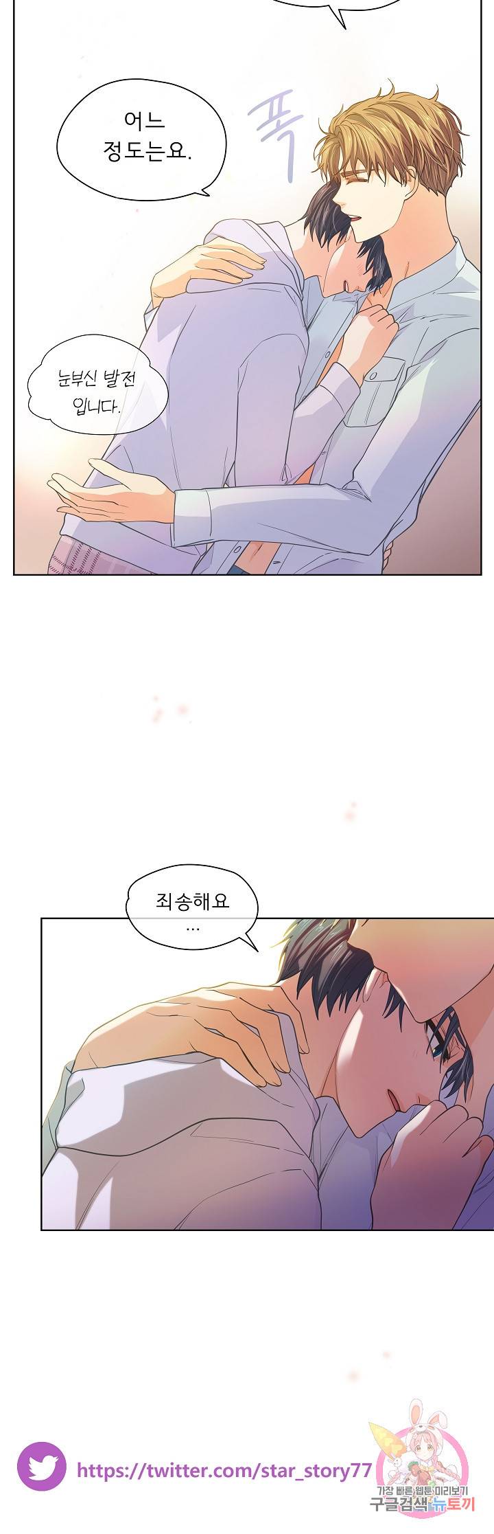 옆집남자와 소설가와 기묘한 이야기 137화 29