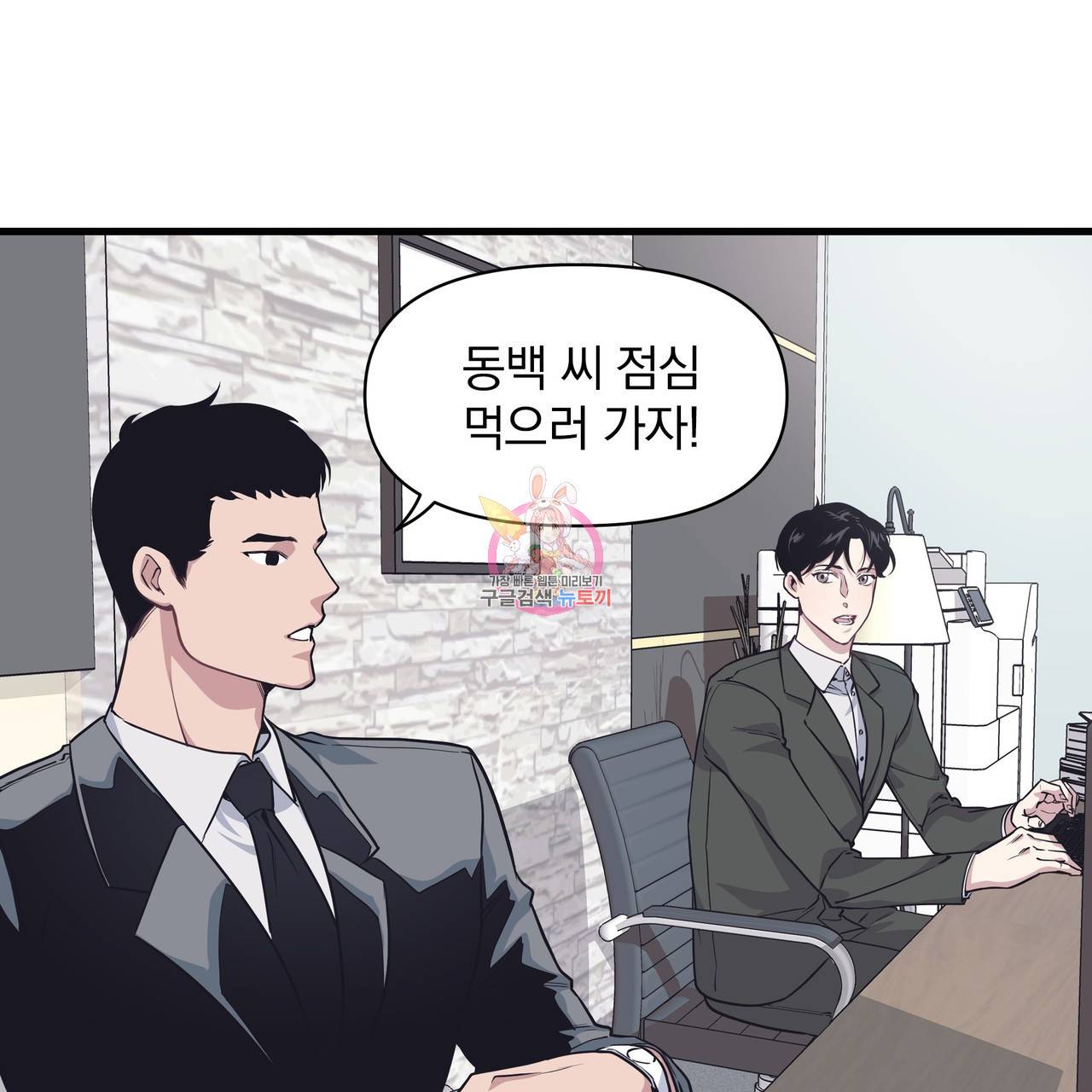 밥만 잘 사주는 이상한 이사님 9화 1