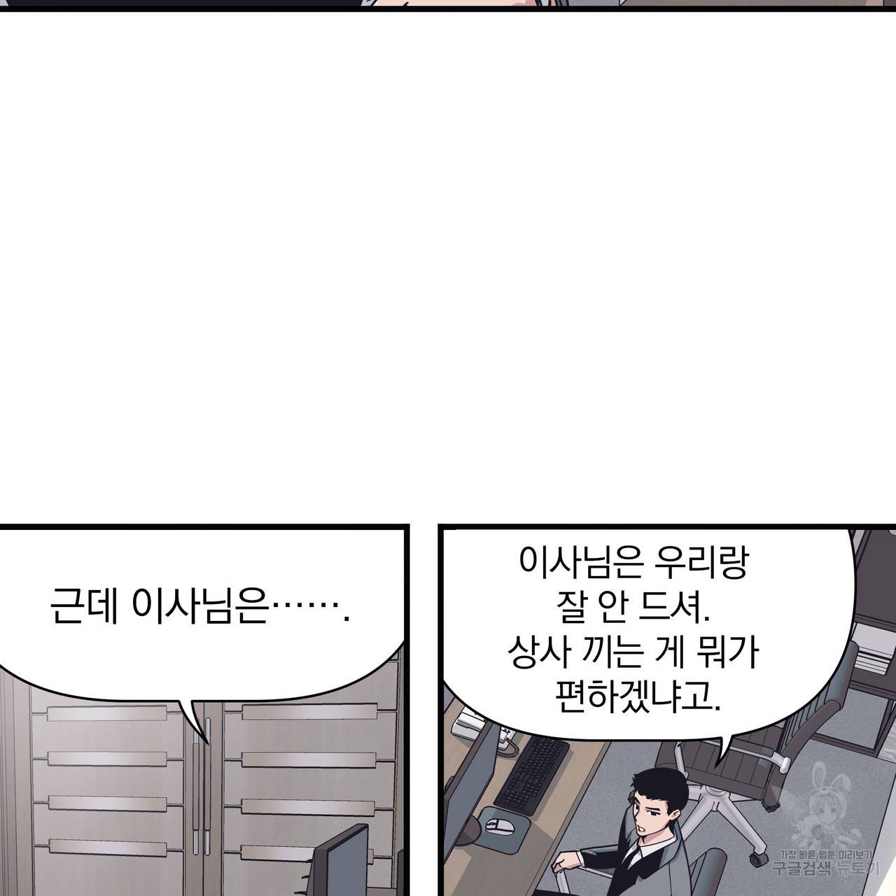 밥만 잘 사주는 이상한 이사님 9화 2