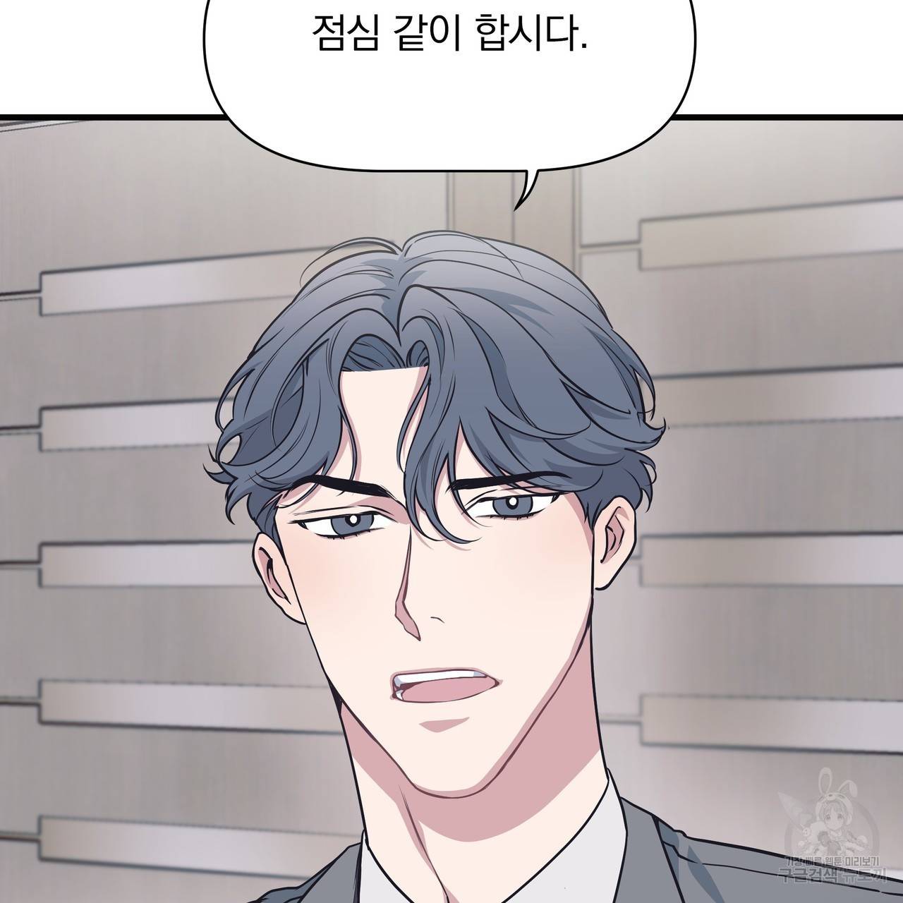 밥만 잘 사주는 이상한 이사님 9화 6