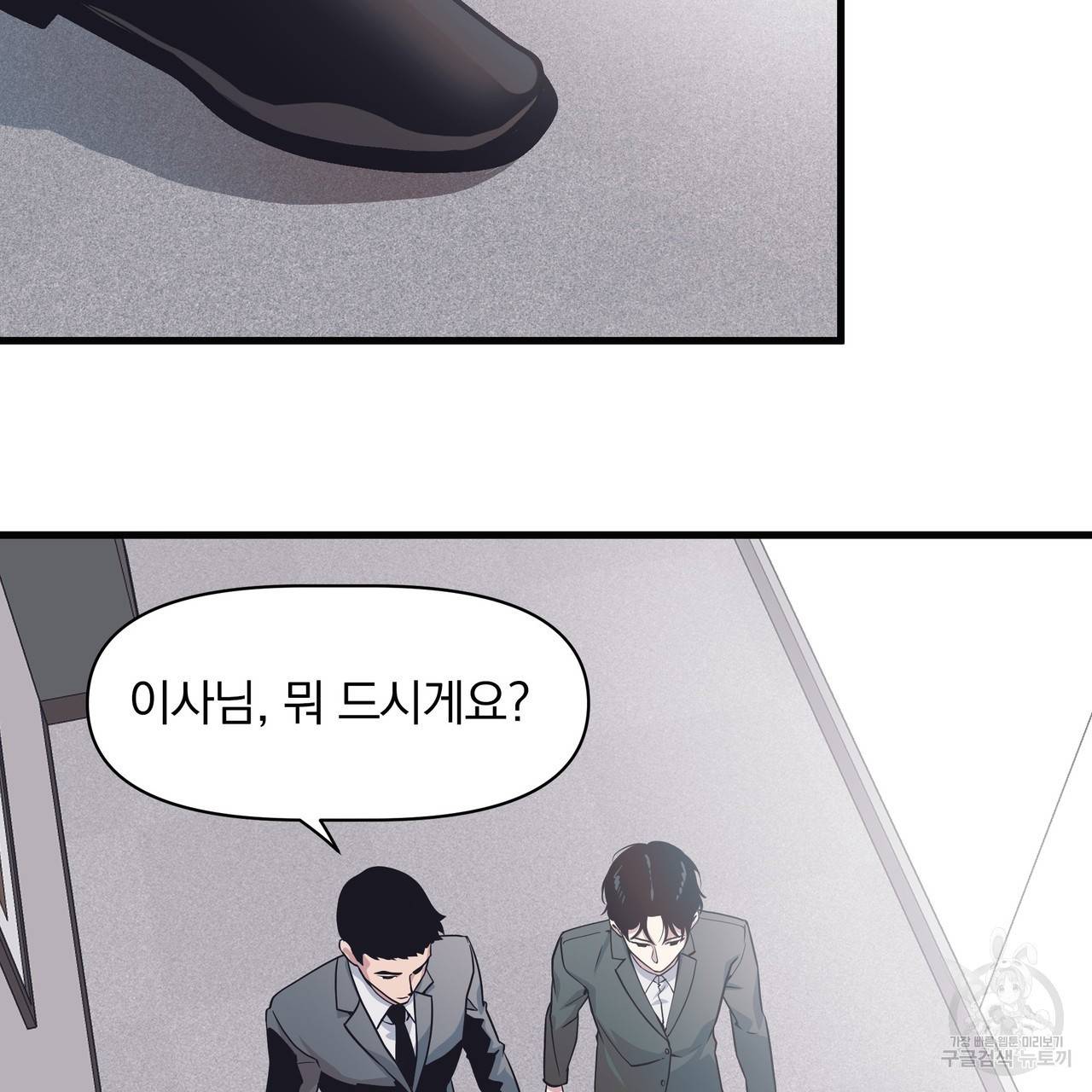 밥만 잘 사주는 이상한 이사님 9화 9