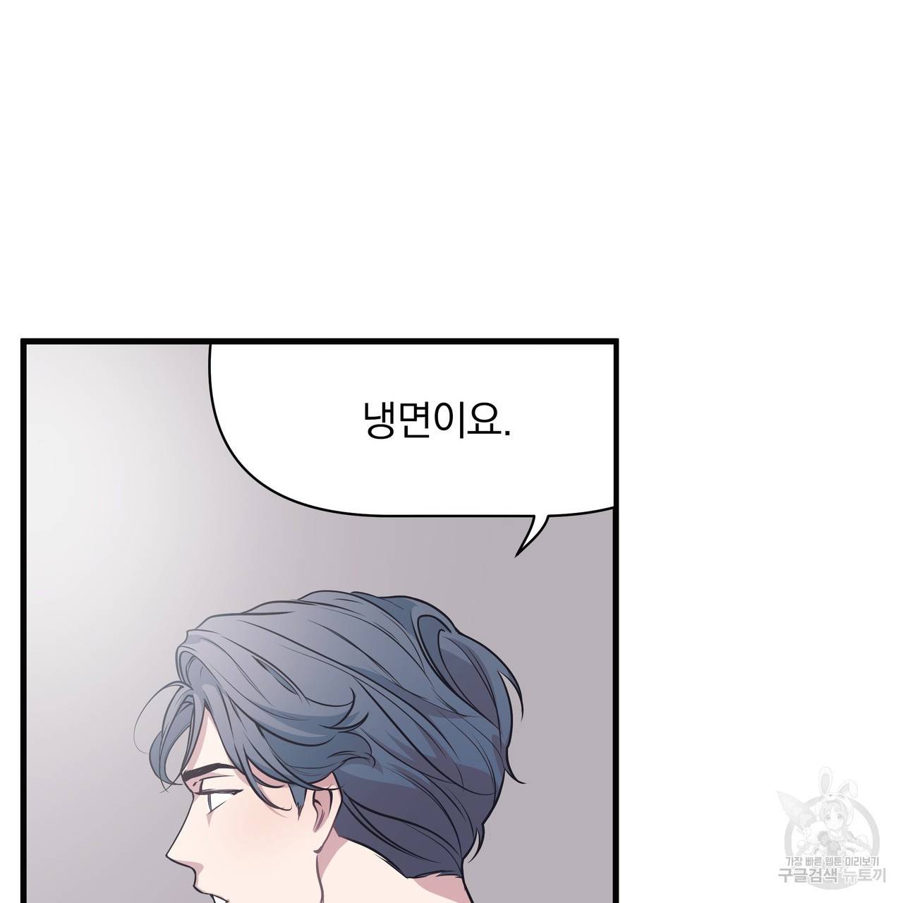 밥만 잘 사주는 이상한 이사님 9화 11