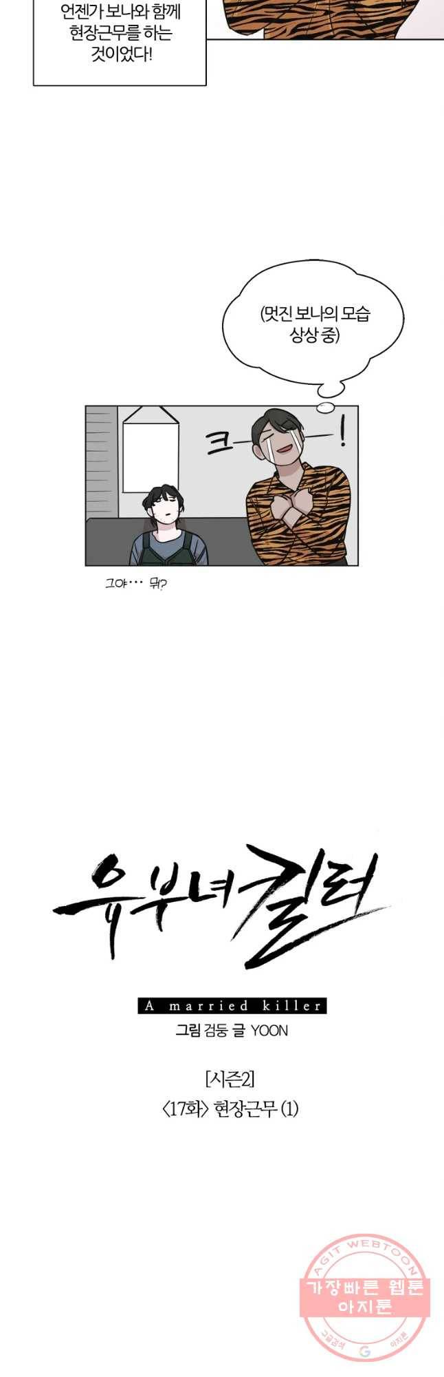 유부녀 킬러 유부녀 킬러 시즌2 현장근무(1) 9