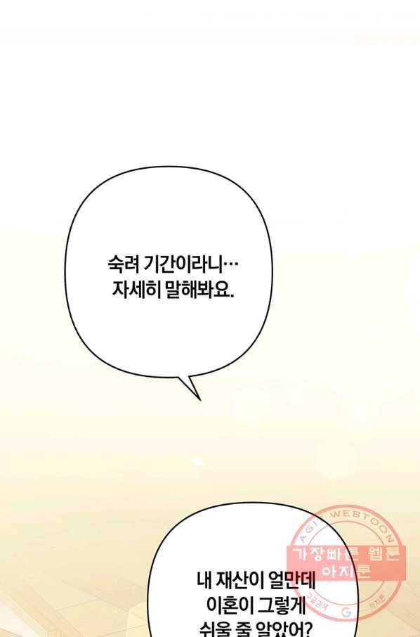 당신의 이해를 돕기 위하여 51화 1