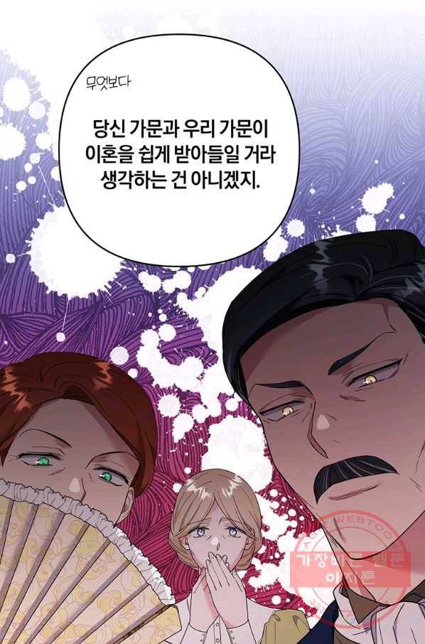 당신의 이해를 돕기 위하여 51화 3
