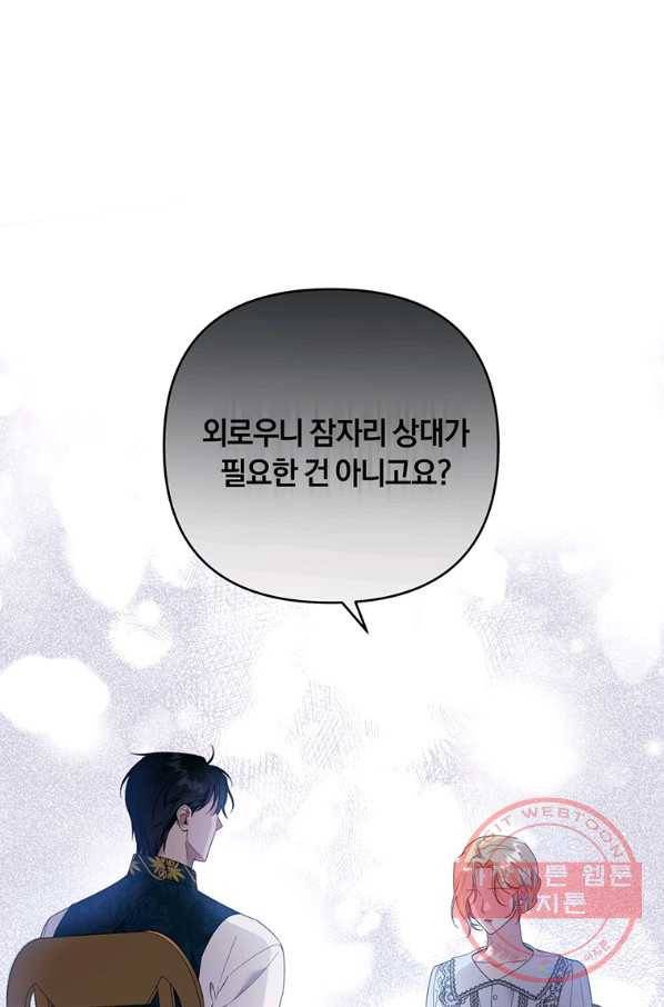 당신의 이해를 돕기 위하여 51화 6
