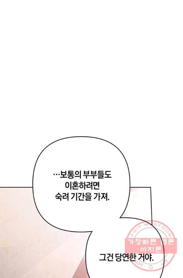당신의 이해를 돕기 위하여 51화 9