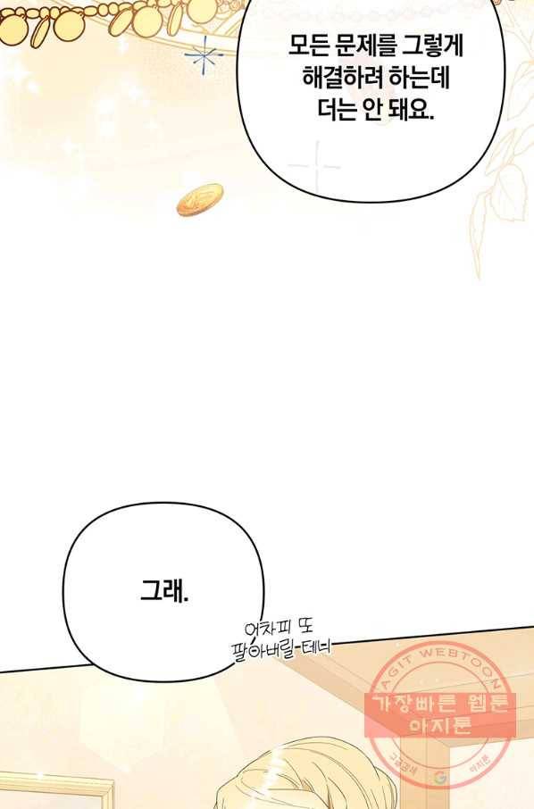 당신의 이해를 돕기 위하여 51화 18