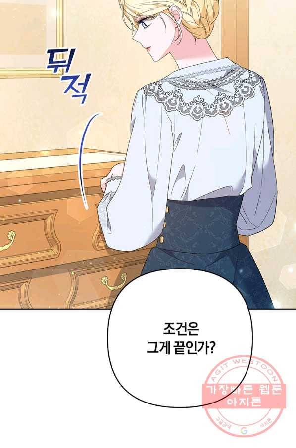당신의 이해를 돕기 위하여 51화 19