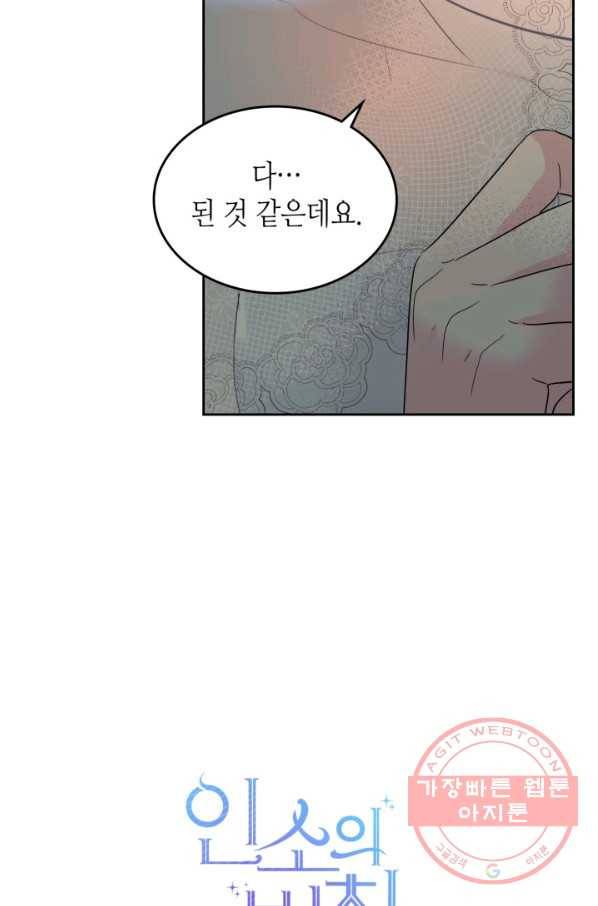 인소의 법칙 124화 2
