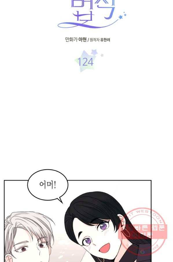 인소의 법칙 124화 3