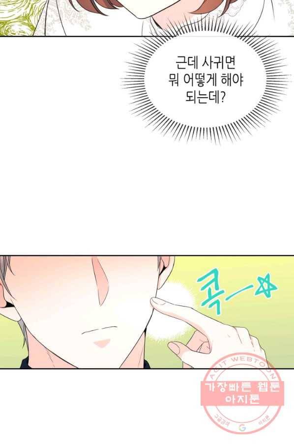 인소의 법칙 124화 17