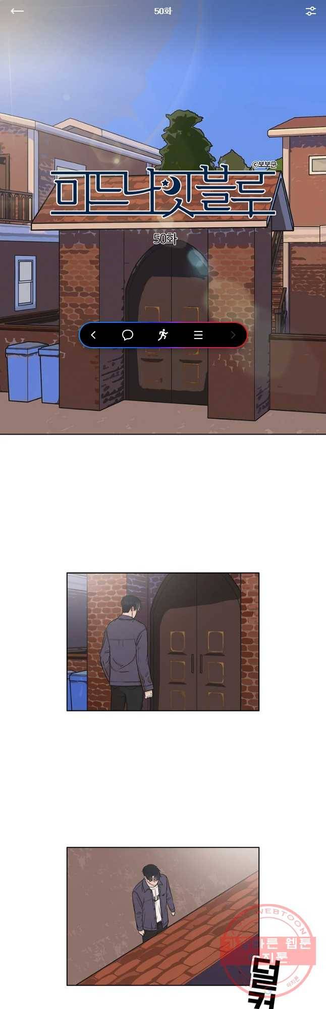 미드나잇 블루 50화 1