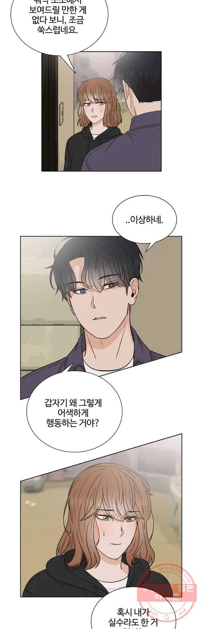 미드나잇 블루 50화 4