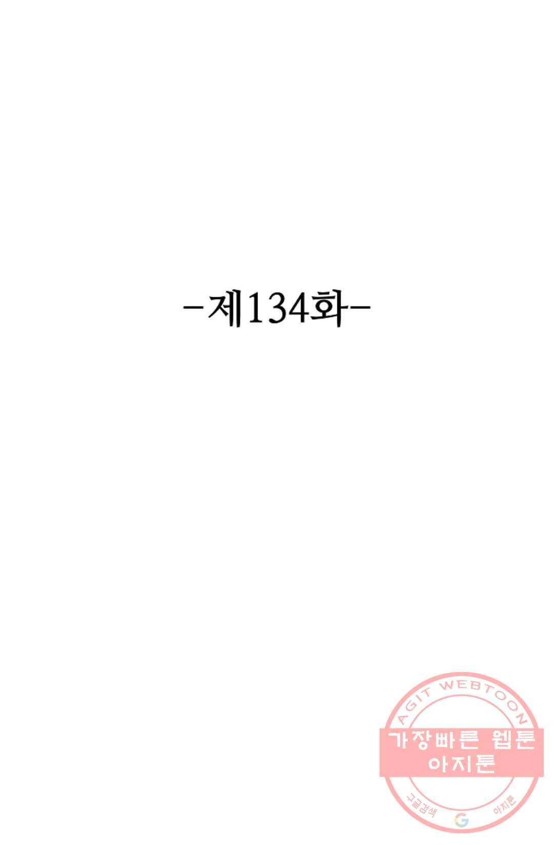 8만년만에 회귀하다 134화 2