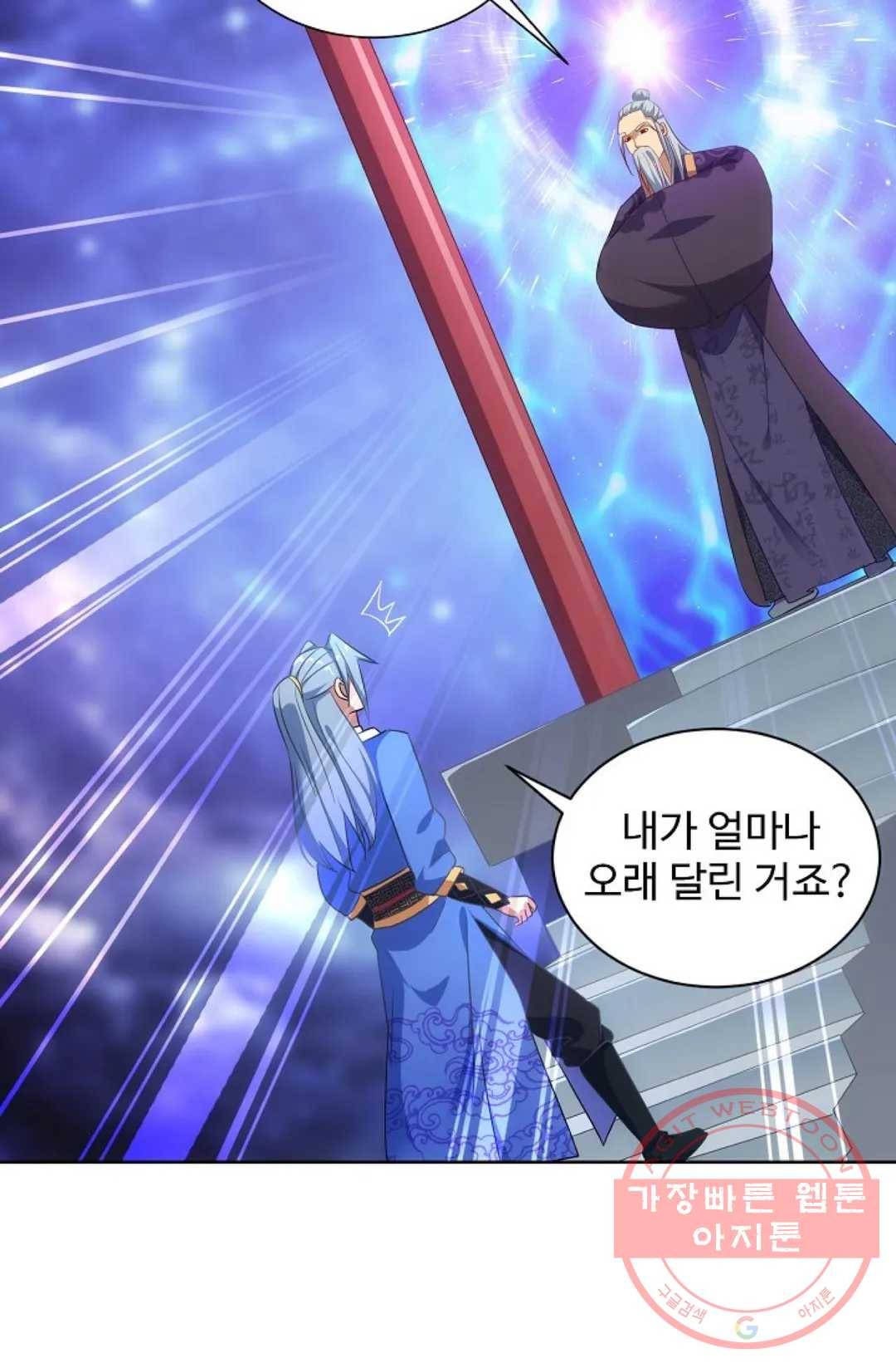 8만년만에 회귀하다 134화 10