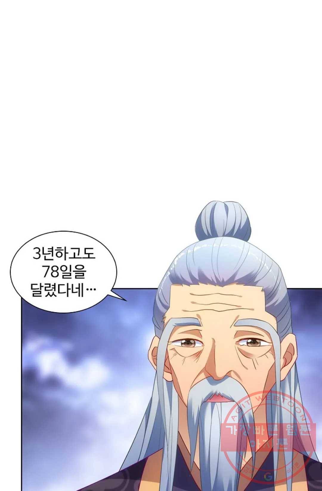 8만년만에 회귀하다 134화 11
