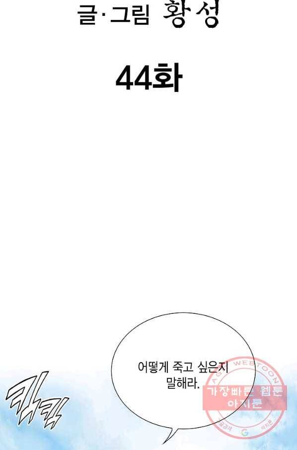 신마 44화 2