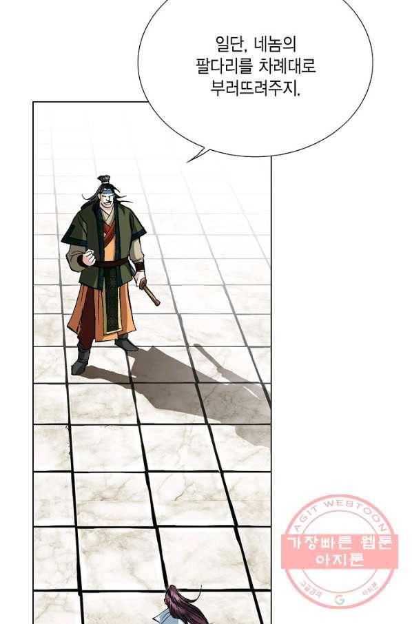 신마 44화 5