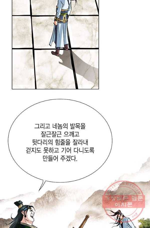 신마 44화 6