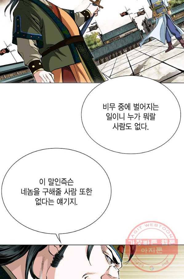 신마 44화 7