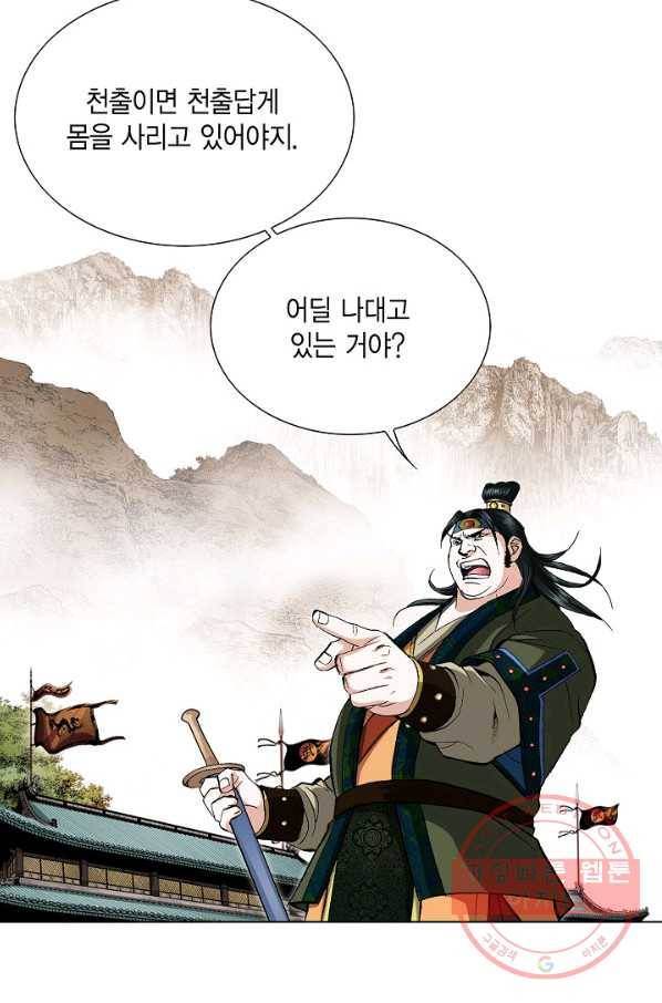 신마 44화 9