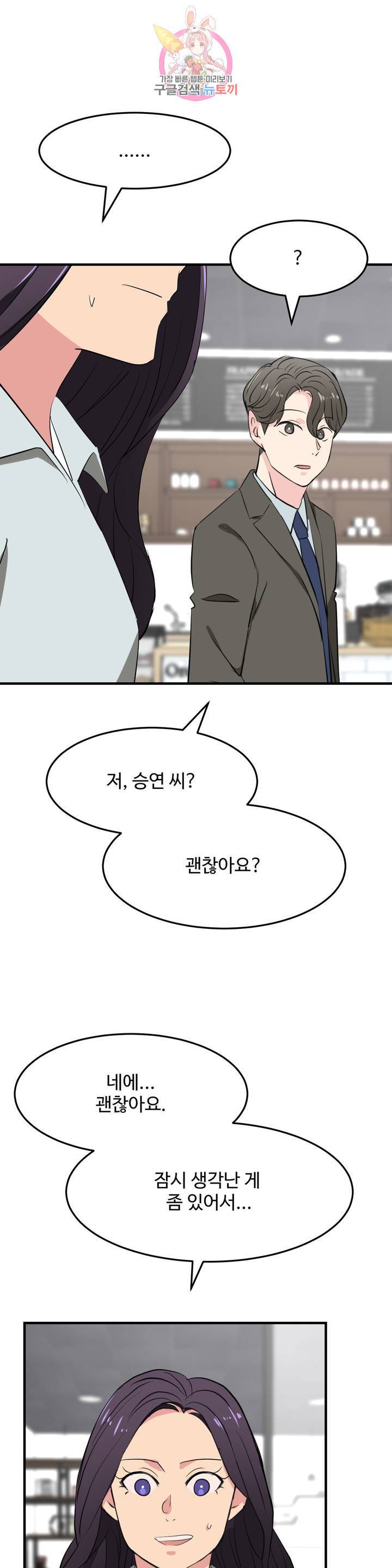 꽃점 봐 드립니다 25화 1