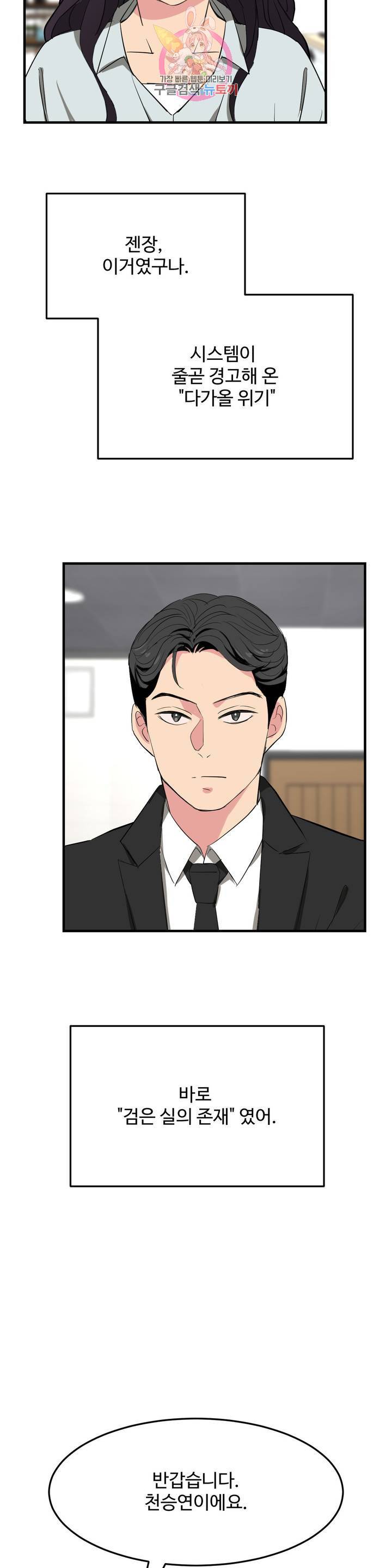 꽃점 봐 드립니다 25화 2