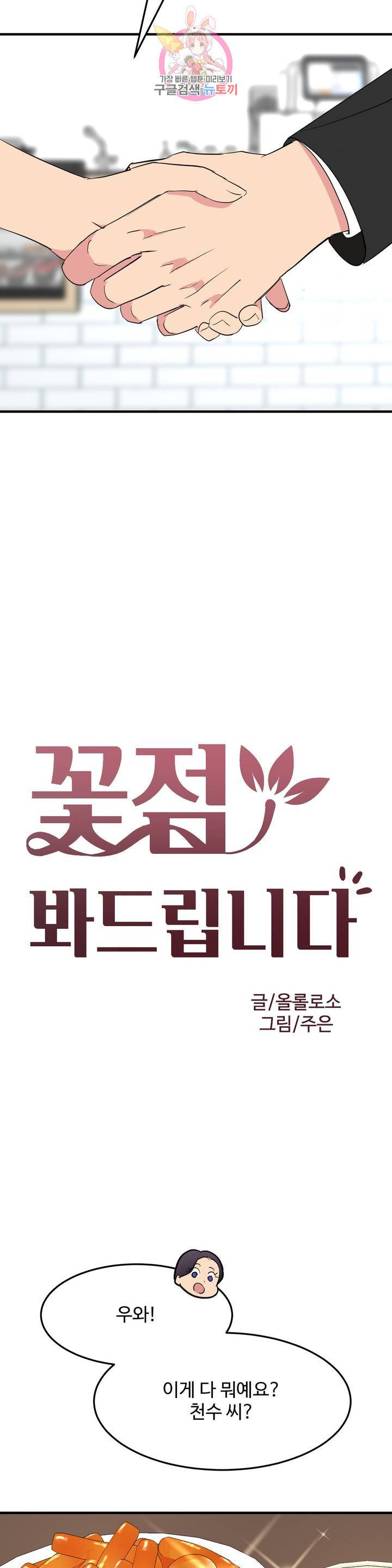 꽃점 봐 드립니다 25화 3