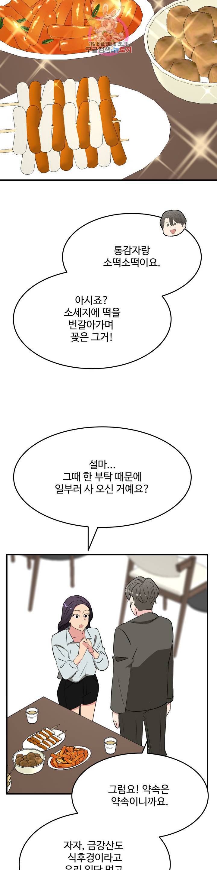 꽃점 봐 드립니다 25화 4